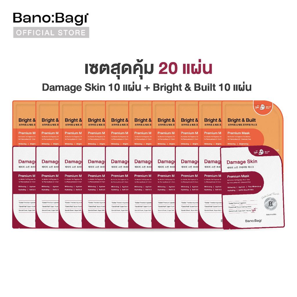 โปร 4.4 [10+10] BANOBAGI Damage Skin Premium Mask  10 pcs. + Bright & Built Premium Mask 10 pcs.
