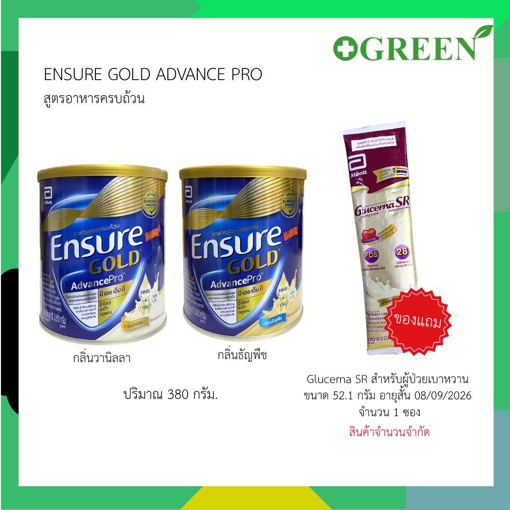 ENSURE Gold AdvancePro HMB YBG Vanilla เอนชัวร์ โกลด์ แอดวานซ์โปร กลิ่นวนิลา 380 g.