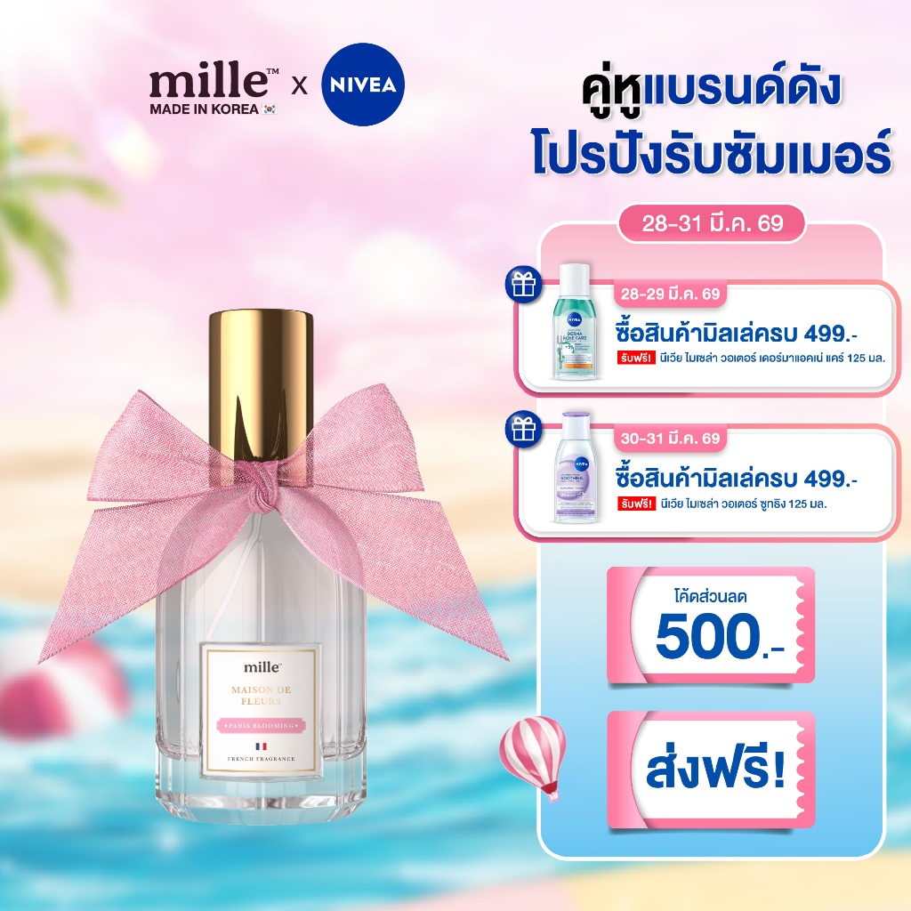 MILLE น้ำหอม MAISON DE FLEURS PERFUME 30 ML
