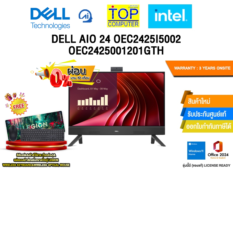 [ผ่อน 0% 10 ด.]DELL AIO 24 OEC2425I5002-OEC2425001201GTH /i5-1334U/ประกัน 3 Years Onsite