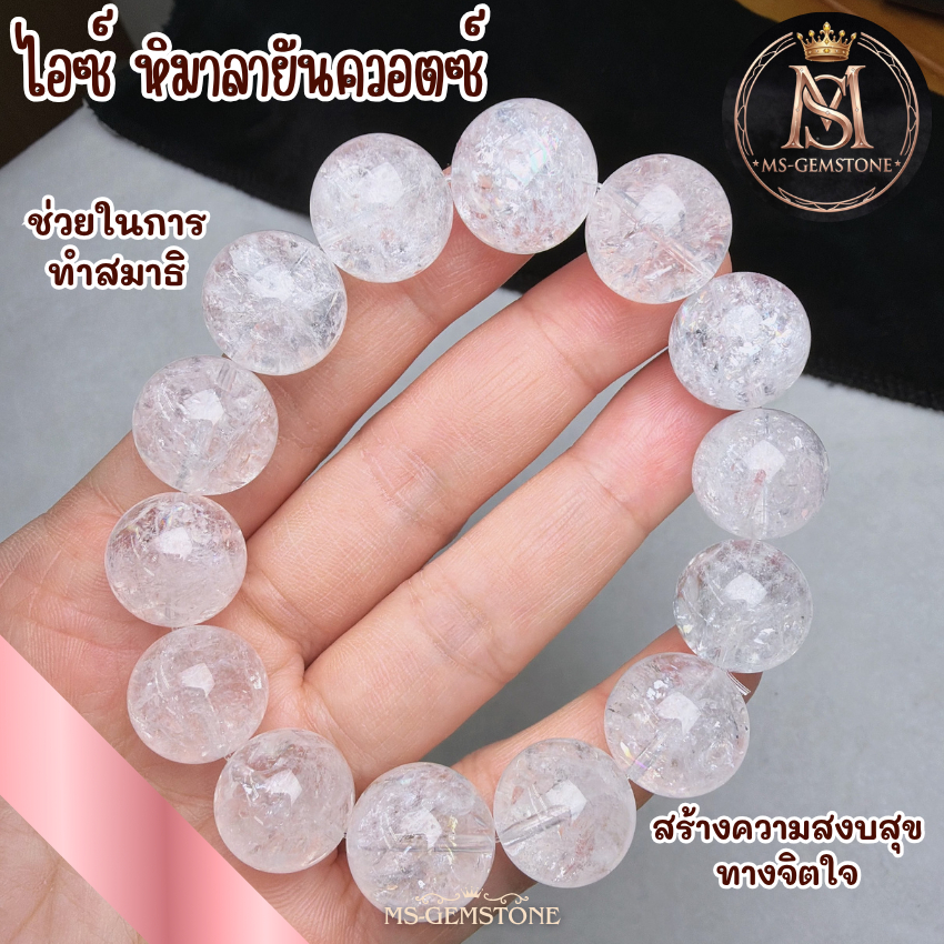 ไอซ์ หิมาลายันควอตซ์ Ice Himalayan Quartz ควอตซ์ใสติดรุ้ง พลังงานดีเยี่ยม กำไล หินมงคล หินแท้