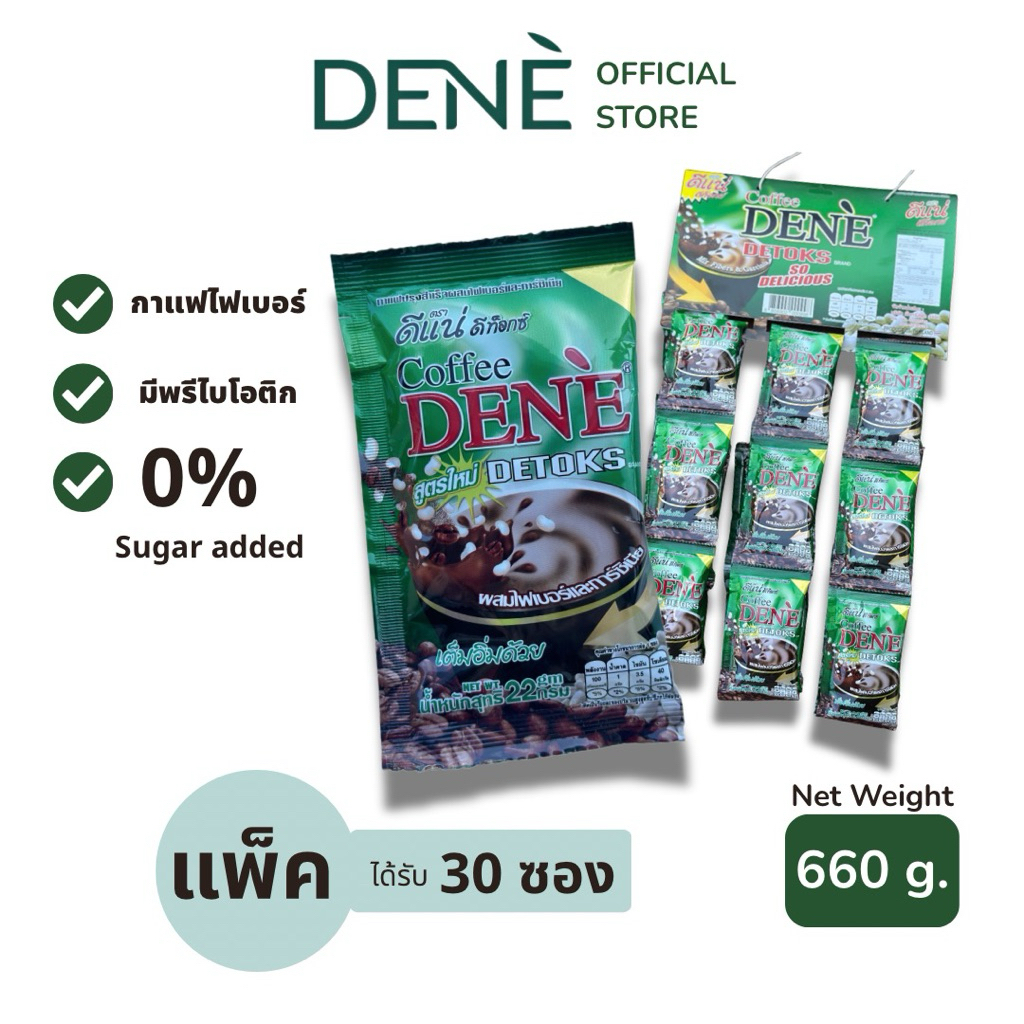 (แพ็คสุดคุ้ม) กาแฟดีแน่ดีท็อกซ์ (ซองเขียว) 22 กรัม x 30 ซอง มีไฟเบอร์และพรีโอติกส์