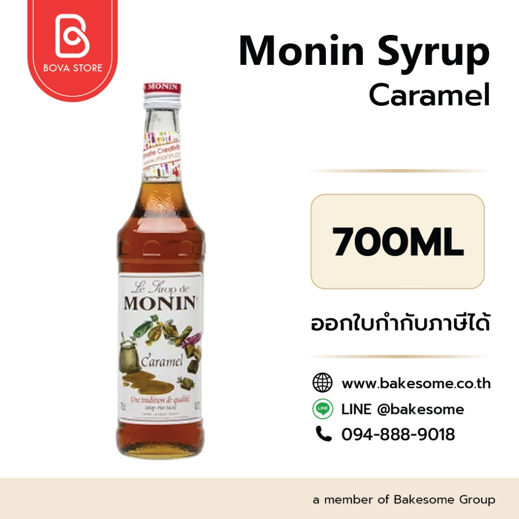 MONIN Syrup Caramel  โมนิน ไซรัป กลิ่นคาราเมล โมแนง ไซรัป น้ำเชื่อม โมนิน 700ML