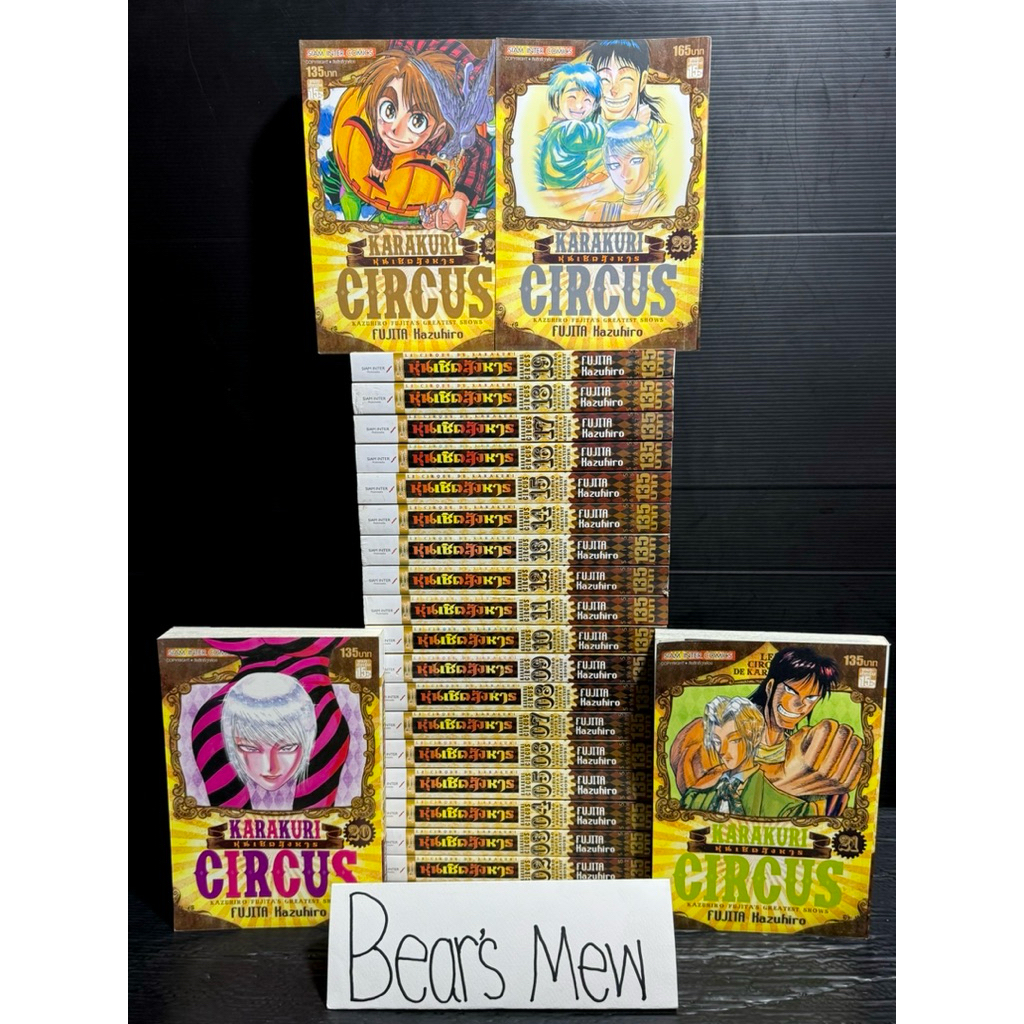 [พร้อมส่ง/BIGBOOK] KARAKURI CIRCUS หุ่นเชิดสังหาร 1-23เล่มครบจบ สภาพบ้าน (มีแต้มสัน) หนังสือการ์ตูน 