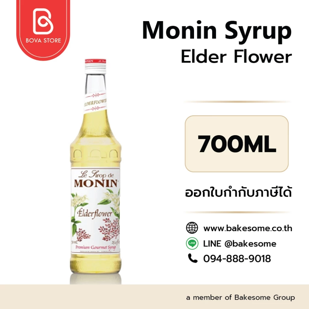 MONIN Syrup Elder Flower โมนิน ไซรัป เอลเดอร์ ฟลาวเวอร์ โมแนง ไซรัป น้ำเชื่อม โมนิน 700ML
