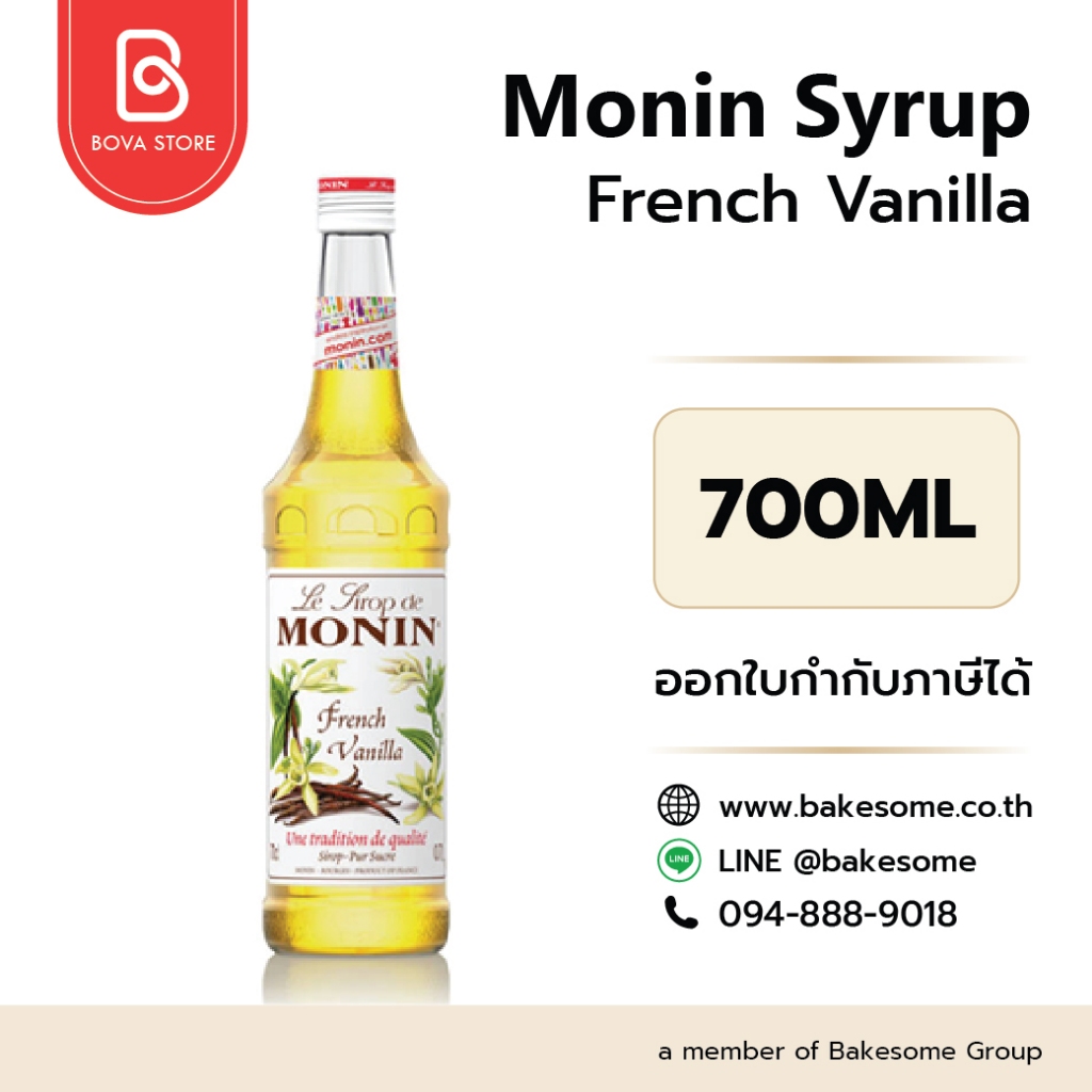 MONIN Syrup French Vanilla  โมนิน ไซรัป เฟรนซ์วานิลลา โมแนง ไซรัป น้ำเชื่อม โมนิน 700ML