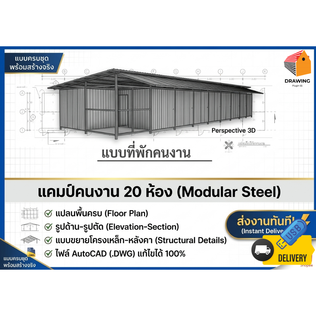 แบบแคมป์คนงาน 20 ห้อง (DWG) พร้อมก่อสร้าง | Worker Camp Design ⭐จัดส่งshopee express only