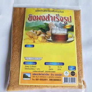 ขิงผงชงสำเร็จรูป 300 กรัม ผสมน้ำตาล