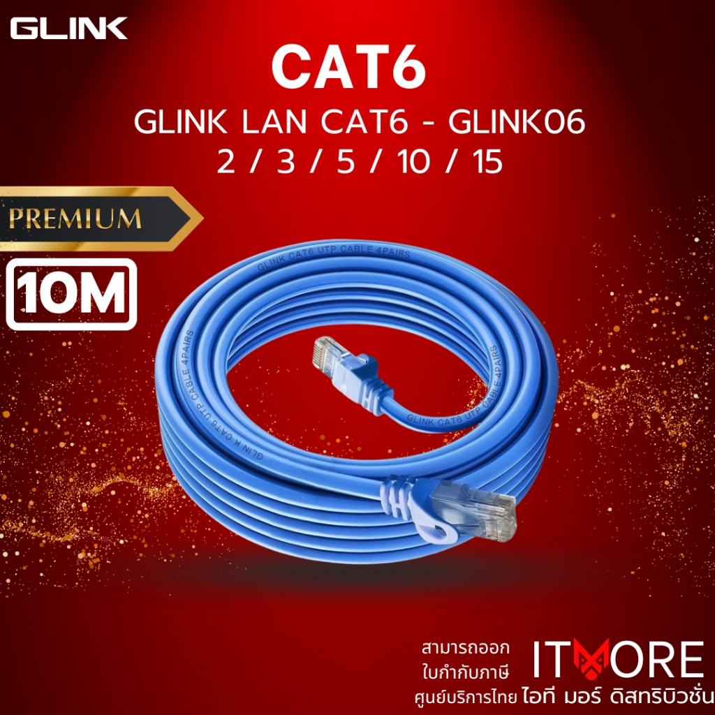(ส่งด่วน) GLINK สายแลนสำเร็จรูป LAN CAT6  รุ่น GLINK06 ความยาว 10M