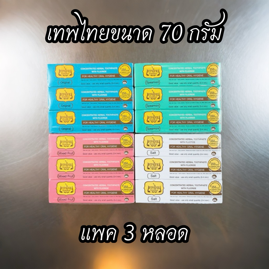 ยาสีฟันเทพไทย70กรัม.