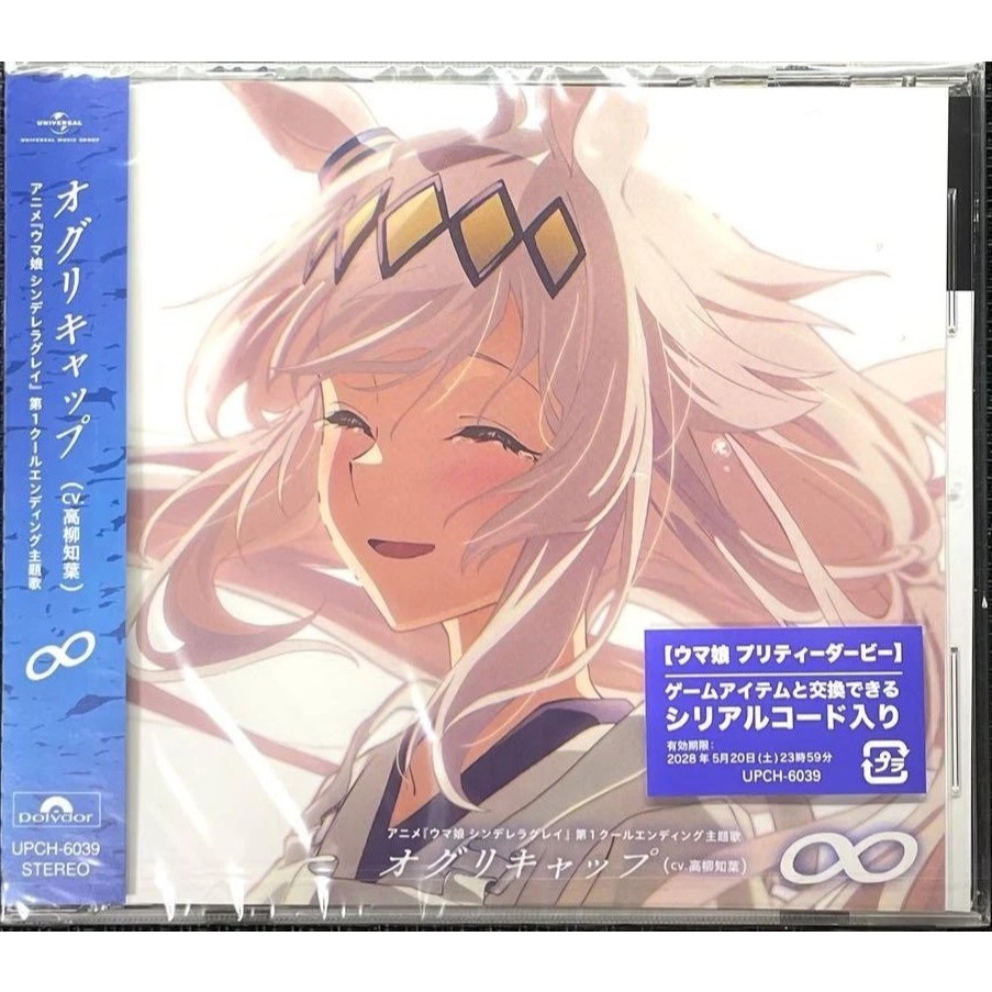 CD / Oguri Cap Anime "Uma Musume: Cinderella Gray" 1st Cour Ending Theme Song: "∞"