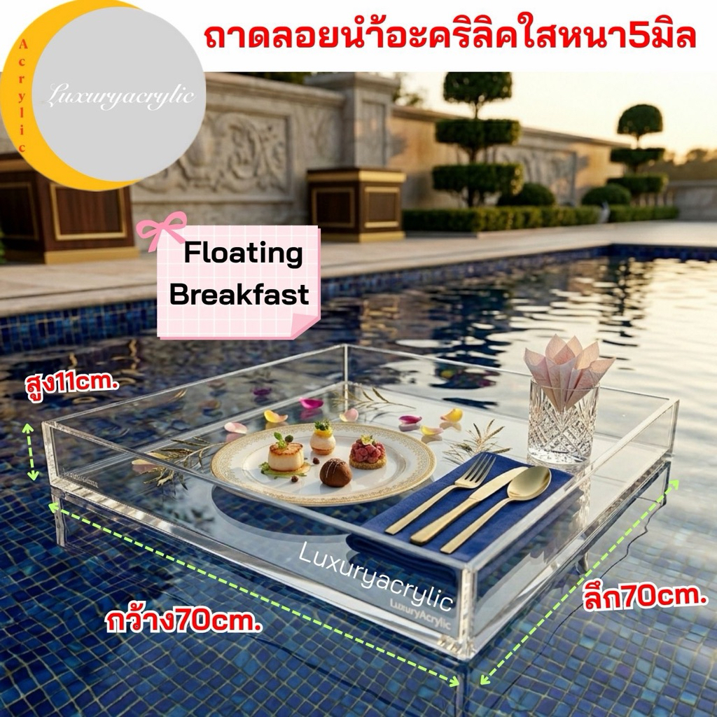 ถาดอะคริลิคใสสำหรับลอยน้ำขนาด70x70x11cm.