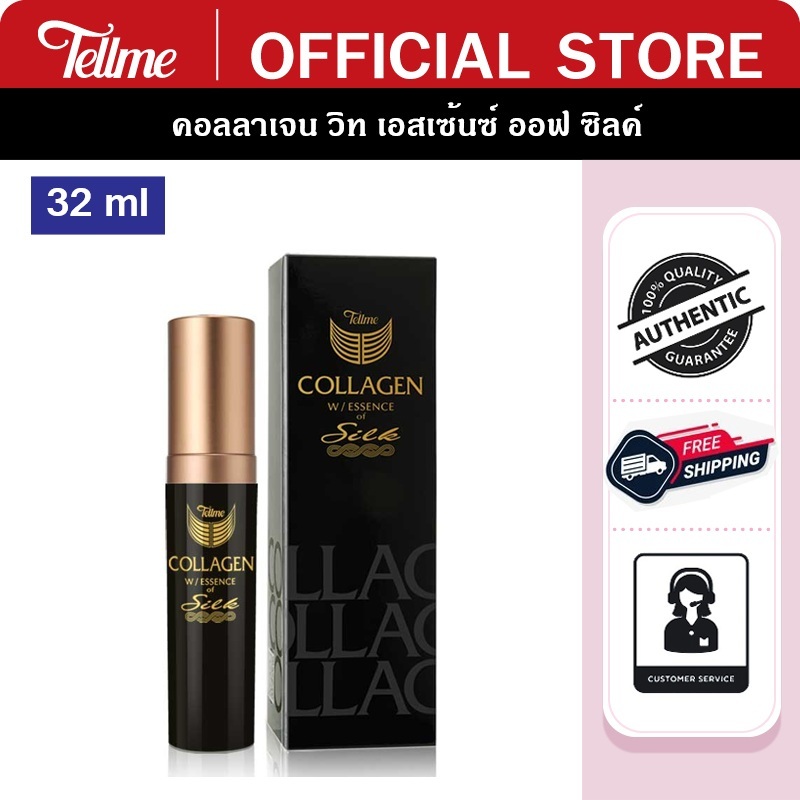 Tellme เท็ลมี โคลาเกน วิท เอซเซนซ์ออฟซิลค์ เอสเซ้นซ์ ครีมบำรุงดูแลผิว ชุ่มชื่น นุ่มนวล 9006