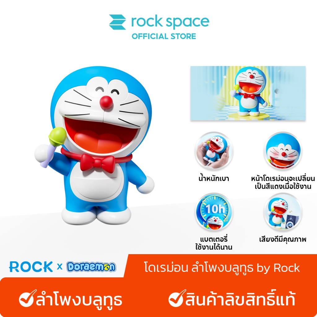 ROCK × Doraemon /โดราเอมอน ลำโพงบลูทูธ by Rock /บลูทูธ 5.1 /doraemon หน้าของจะเปลี่ยนเป็นสีแดง /สินค้าลิขสิทธิ์แท้