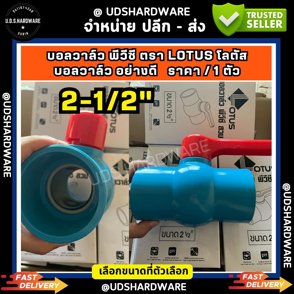 ราคา/1ตัว บอลวาล์ว สวม 2"  2-1/2"  3" Lotus ขายส่งบอลวาล์ว ขายส่งวาล์ว บอลวาล์วPVC