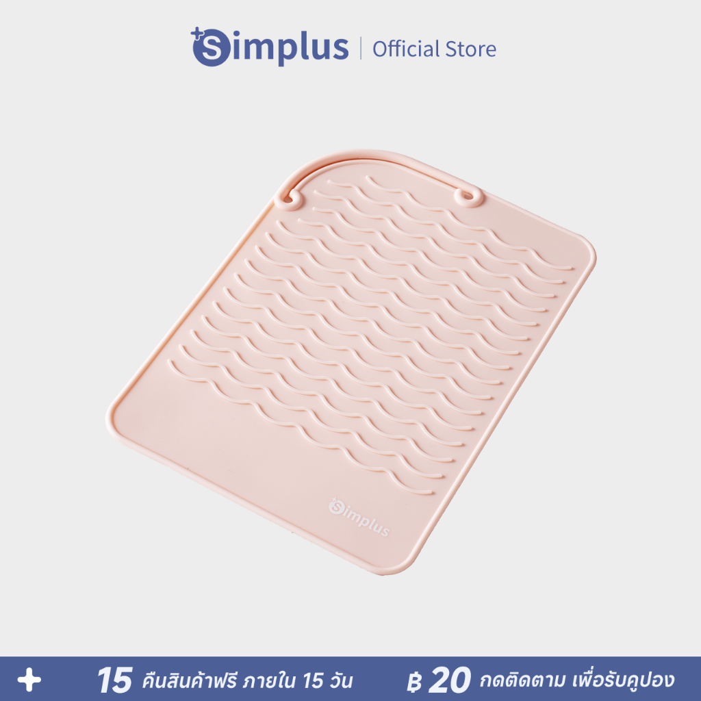 Simplus แผ่นรองกันร้อนซิลิโคน ทนทาน กันลื่น สำหรับอุปกรณ์ทำผมทุกชนิด GJGR001