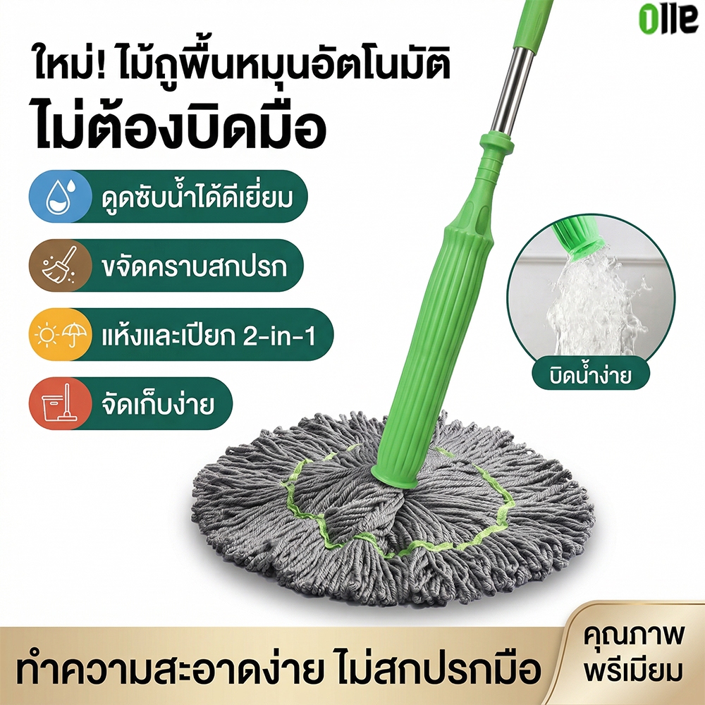🔥จัดส่ง🔥ใช้ได้ทั้งแห้งและเปียกไม้ถูพื้นการบิดอัตโนมัติไม่ต้องบิดด้วยมือซึมซับดี   ขจัดคราบได้อย่างรวดเร็วจัดเก็บง่าย