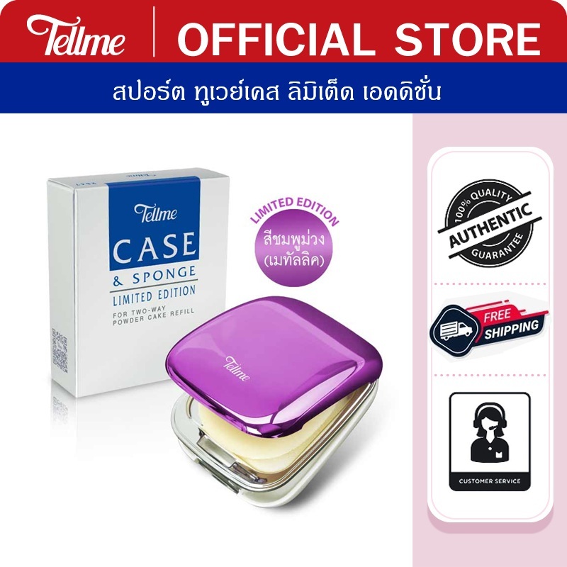เท็ลมี สปอร์ต ทูเวย์เคส ลิมิเต็ด เอดดิชั่น (ตลับเปล่าสีชมพูม่วง เมทัลลิค)