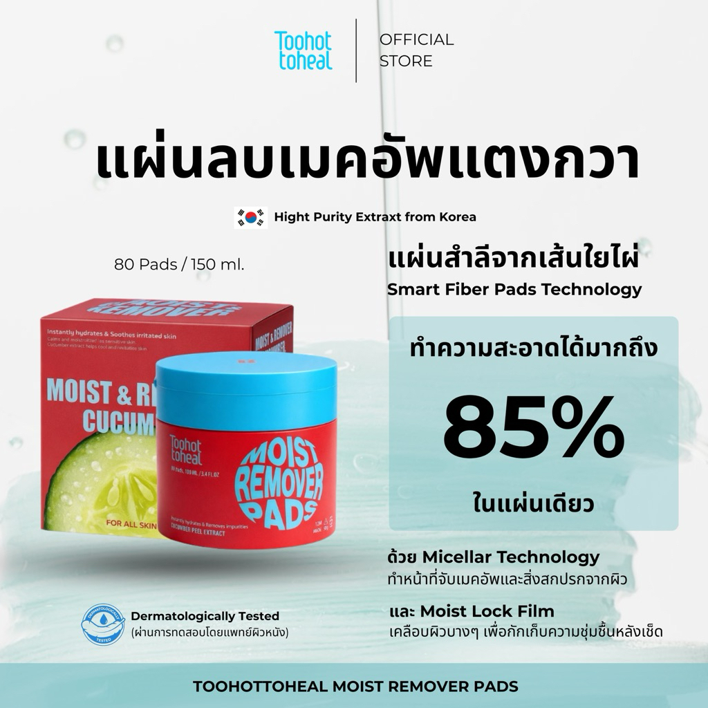 แผ่นเช็ดเครื่องสำอางแตงกวา 80 แผ่น อ่อนโยน ผิวไม่แห้งตึง