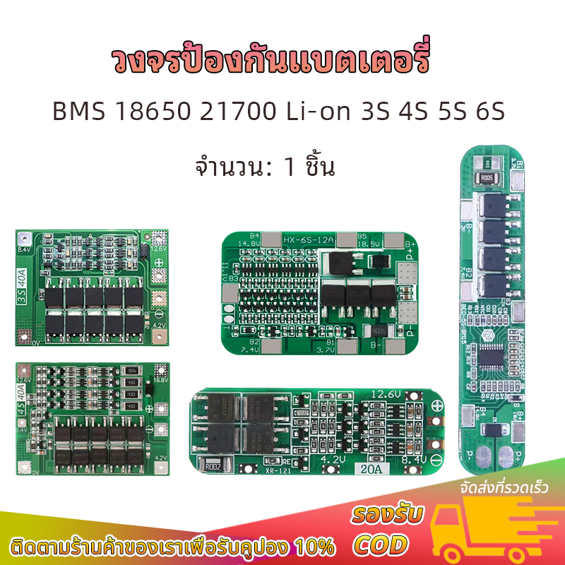 บอร์ดชาร์จแบตเตอรี่ลิเธียม BMS 3S BMS 4S BMS 5S BMS 6S 18650 21700 ป้องกันการลัดวงจรและชาร์จเกิน