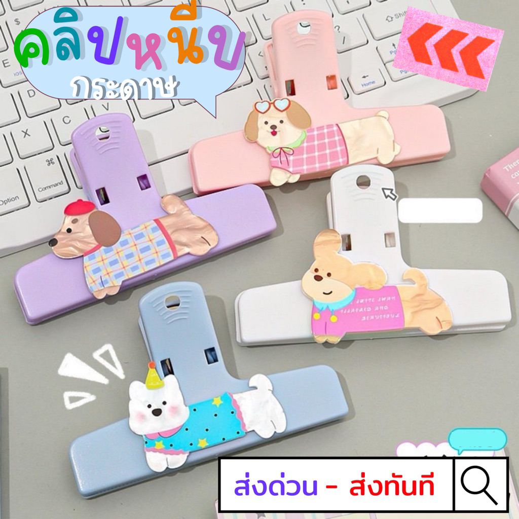 💥จัดส่งไว💥(D-3)คลิปหนีบกระดาษรูปการ์ตูนสีพาสเทล
