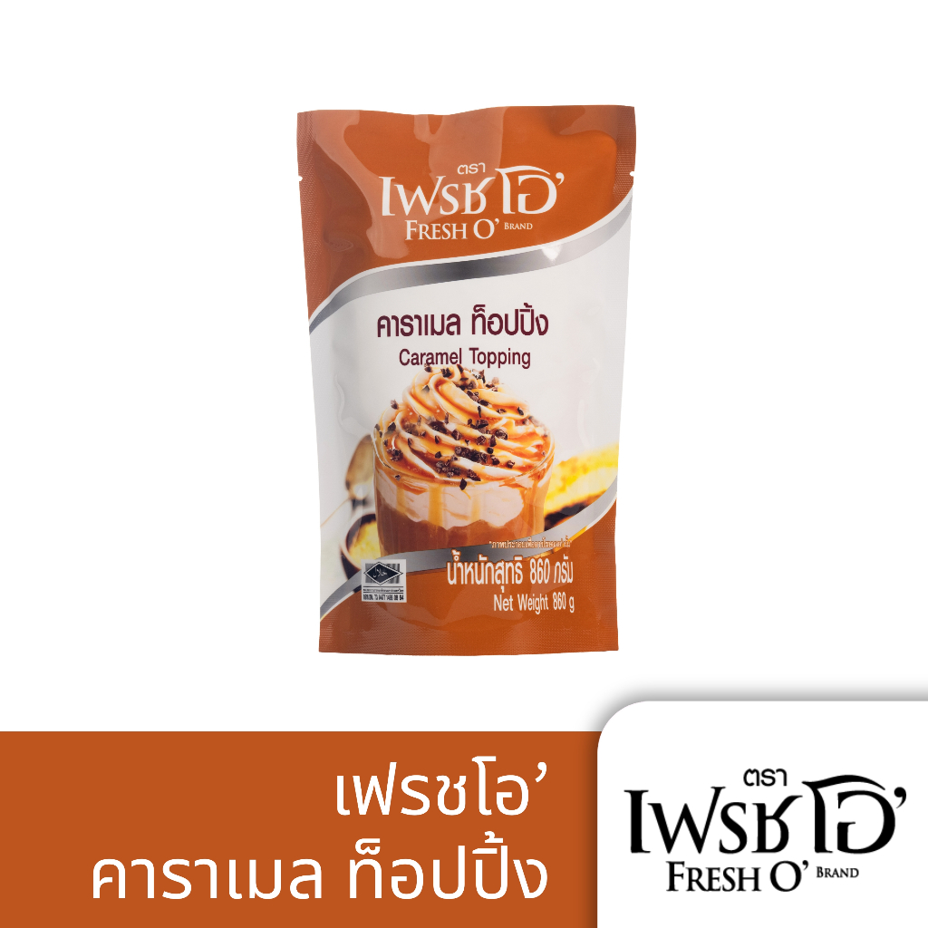 FRESH O' เฟรชโอ’ คาราเมล ท็อปปิ้ง Caramel Topping 860g เข้มข้น หวานหอม สำหรับไอศกรีม เบเกอรี่ เครื่องดื่ม พร้อมทาน