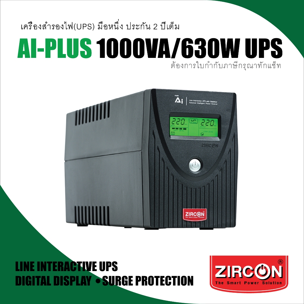 AI-PLUS 1000VA/630W ZIRCON UPS แบตใหญ่ 9 แอมป์ มี USB & Software ประกัน 2 ปี ONSITE SERVICE
