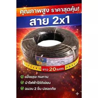 VCT แบ่งขาย 20เมตร 30เมตร 2x1 2x1.5 2x2.5 สายไฟ MT CABLE VCT