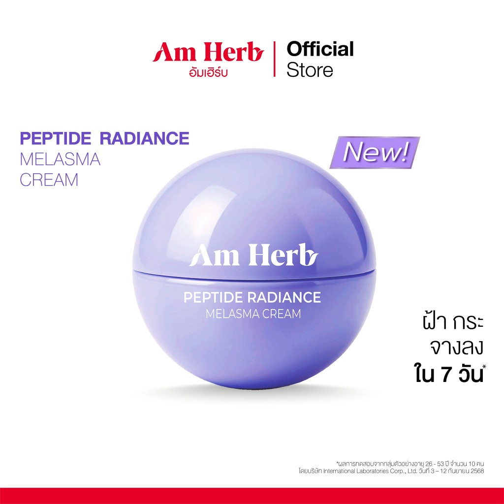 AM HERB PEPTIDE RADIANCE MELASMA CREAM 30g ฝ้า กระ จางลงใน 7 วัน