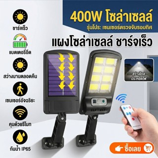 saport light ไฟถนนรีโมทคอนโทรล 400W+รีโมท ไฟถนนโซล่าเซลล์ ไฟ…