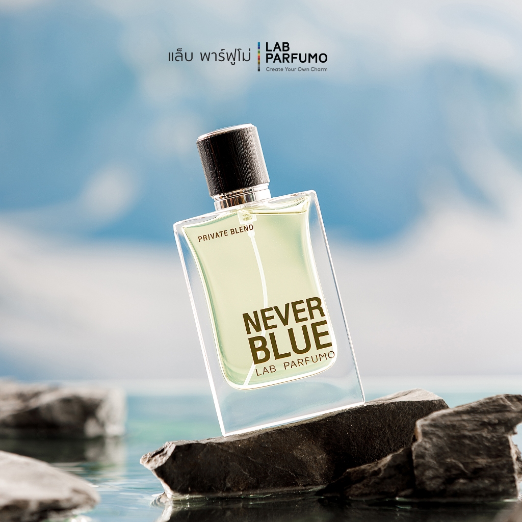 LAB PARFUMO Never Blue น้ำหอมผู้ชาย กลิ่นสดชื่น อะโรมาติก [น้ำหอมแบรนด์ไทย ติดทนนาน]