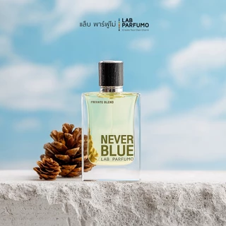 LAB PARFUMO Never Blue น้ำหอมผู้ชาย กลิ่นสดชื่น อะโรมาติก [น้ำหอมแบรนด์ไทย ติดทนนาน]