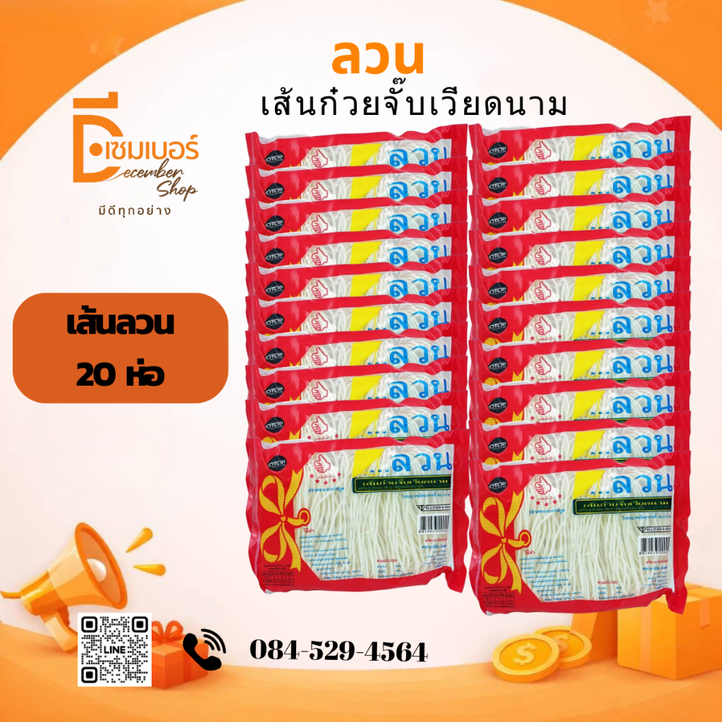 x20 ลวน เส้นก๋วยจั๊บเวียดนาม สูตรเวียดนาม อบแห้ง