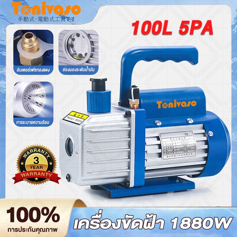 (รุ่นใหม่2025)เครื่องแวคคั่มปั๊ม100 ลิตร-นาที Vacuum Pump (3.5CFM)