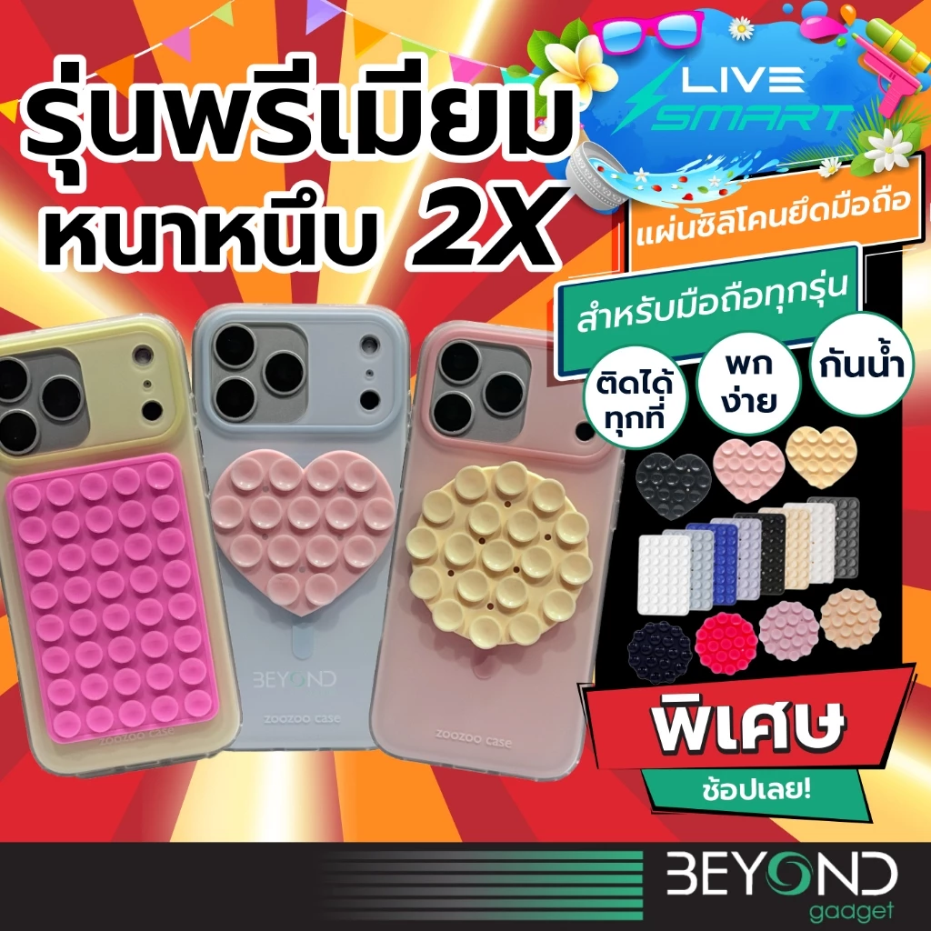 LiveSmart แท้ หนา2X❗️ แผ่นซิลิโคนติดโทรศัพท์ LiveSmartแผ่นดูดซิลิโคน แปะโทรศัพท์ Silicone Suction Phone ติดโทรศัพท์ SL01