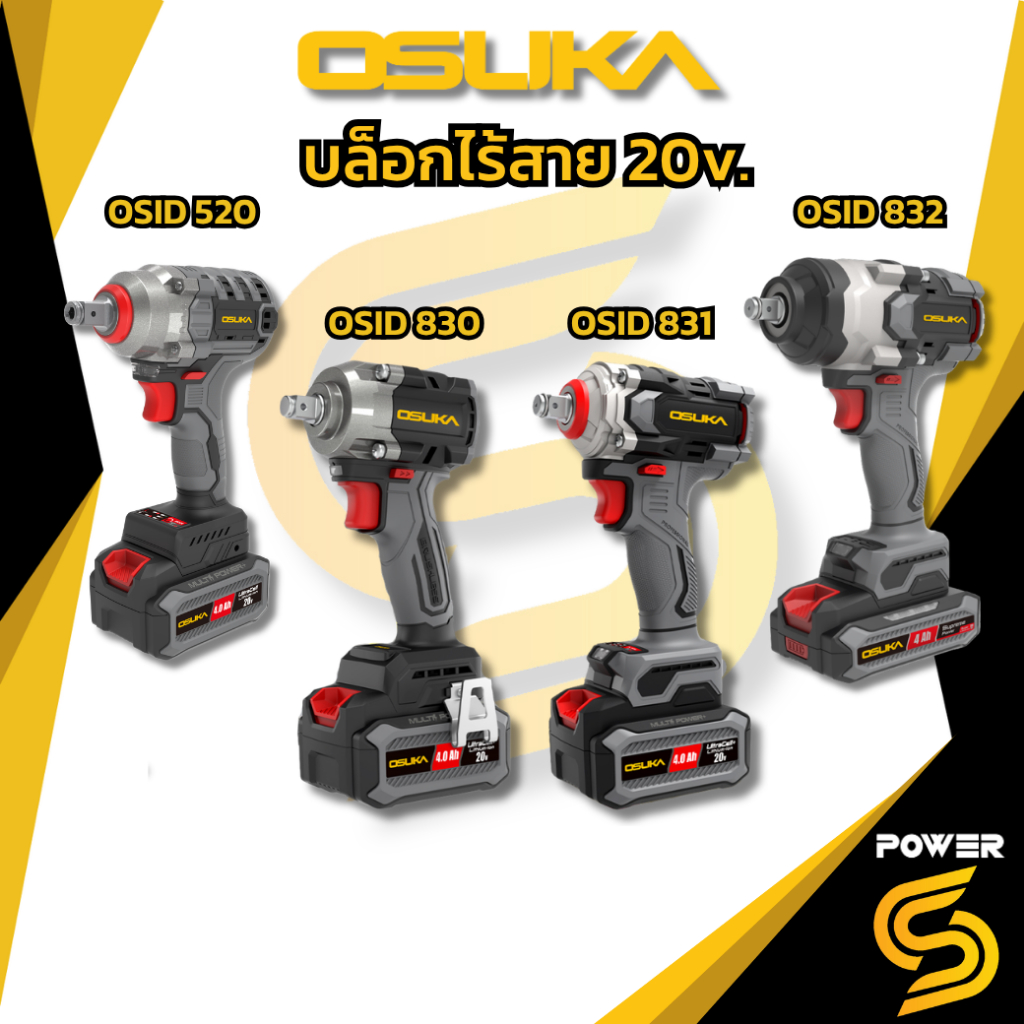 (ถูกสุด) Osuka บล็อกกระแทกไร้สาย 20Vรุ่น OSID-520,OSID831,OSID832,|OSID830 มีทั้งพร้อมแบตและตัวเปล่า