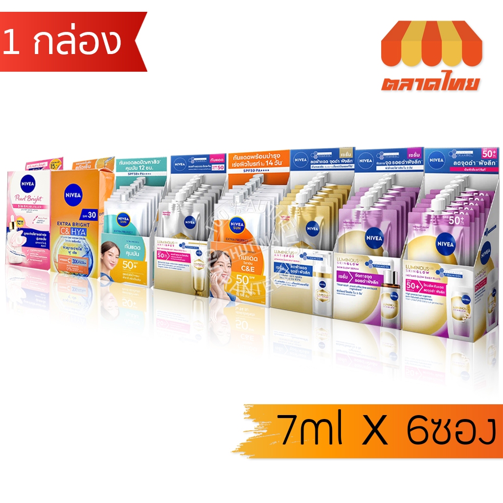 (ยกกล่อง) กันแดด นีเวีย ซัน / ลูมินัส เซรั่ม ครีมกันแดด เซรั่มบำรุงผิวหน้า Nivea SPF50 PA++++ 7 ml. x6