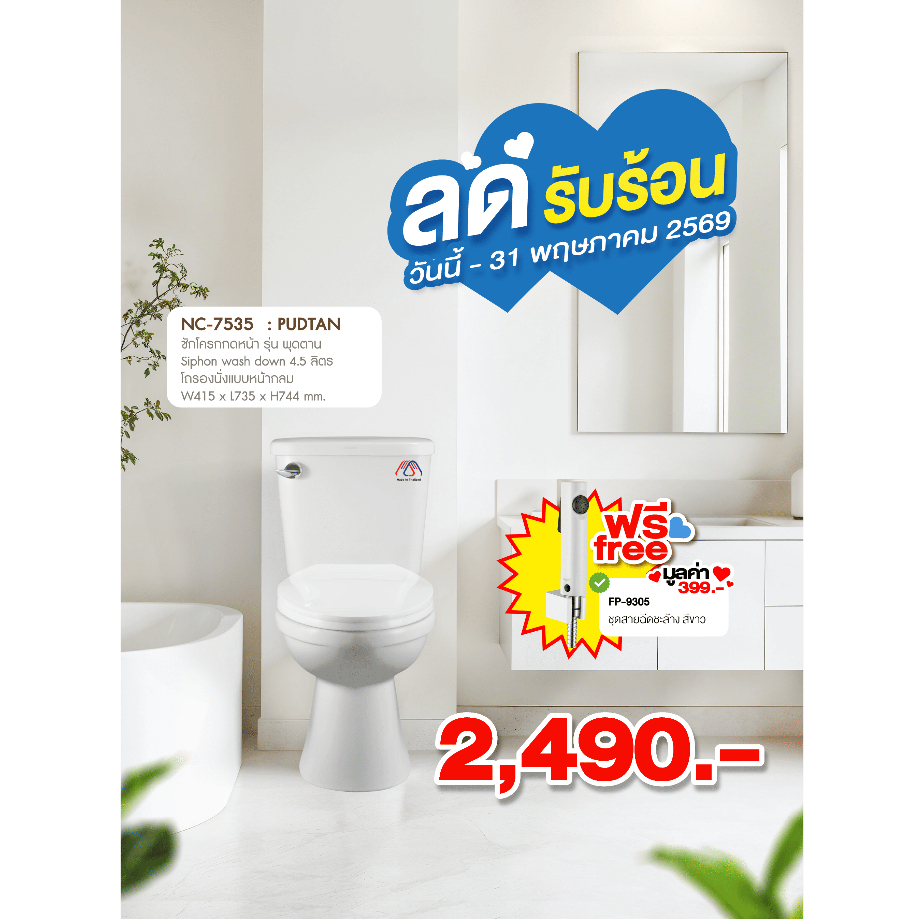 NASCO สุขภัณฑ์แบบสองชิ้น รุ่น พุดตาน NC-7535S : PUDTAN