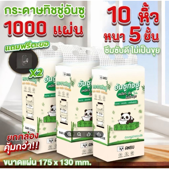 ทิชชู่ ANSU กระดาษทิชชู่แบบดึง 1ลัง 10 หิ้ว แขวนผนัง หนา 5 ชั้น 1000 แผ่นต่อหิ้ว ไม่เป็นขุย ปลอดภัย กระดาษทิชชู่อย่างดี