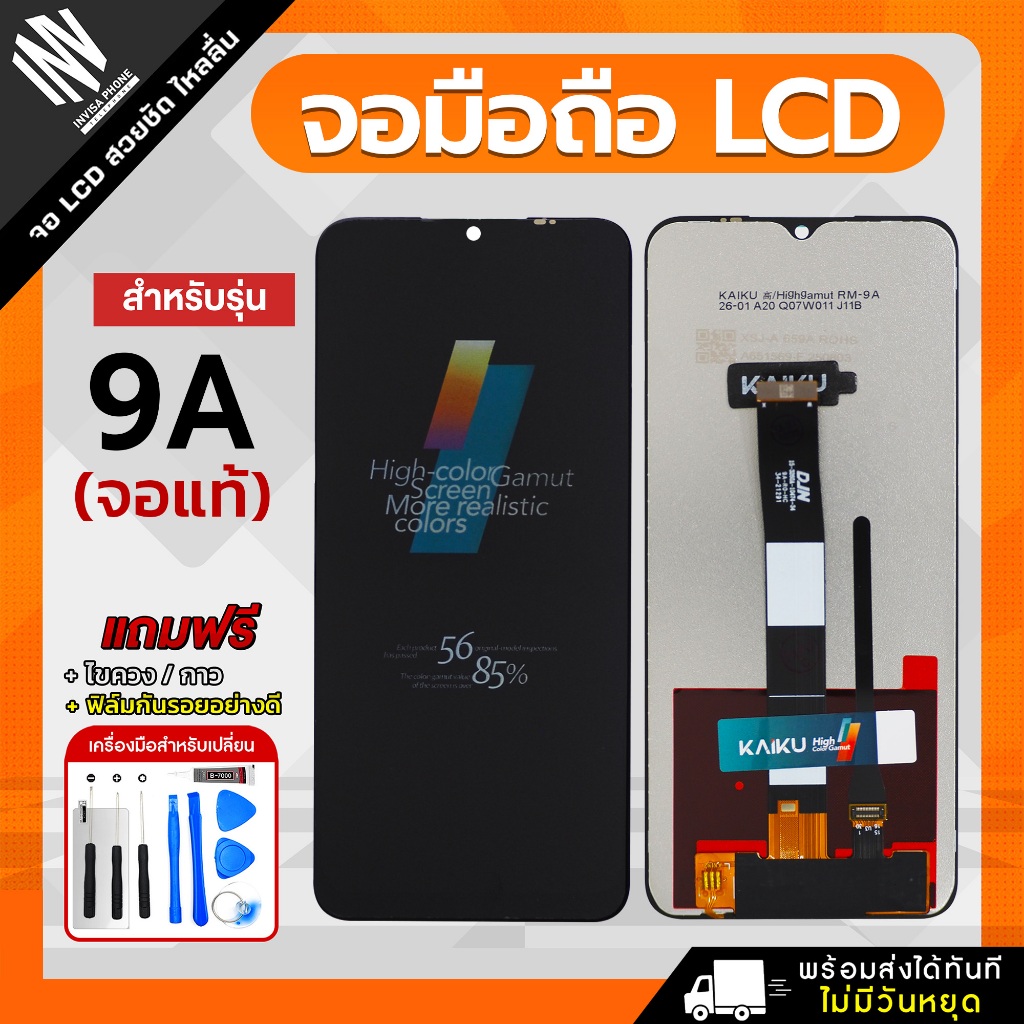 จอ Red 9A / 9C / 10A หน้าจอ LCD+ทัชสกรีน แถมฟรี!! ชุดไขควง กาว ฟิล์มกระจกกันรอย