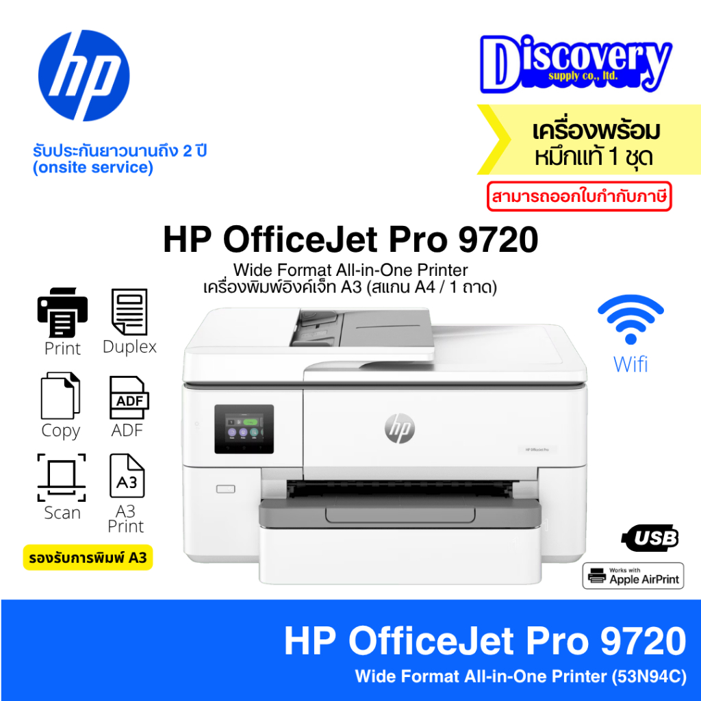 HP OfficeJet Pro 9720 Wide Format All-in-One เครื่องพิมพ์อิงค์เจ็ทสี A3 (Print/Scan/Copy/Wi-Fi/Duplex) | ประกัน onsite 2