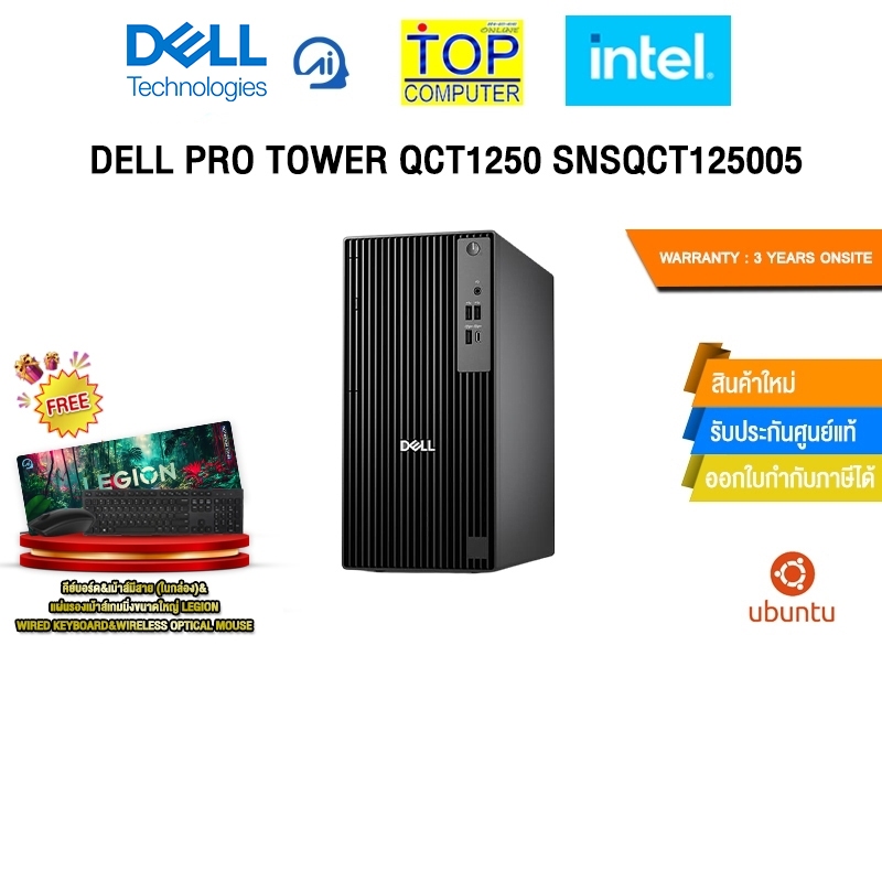DELL PRO TOWER QCT1250 SNSQCT125005 /i5-14500/ประกัน 3 Years Onsite