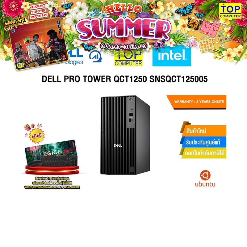DELL PRO TOWER QCT1250 SNSQCT125005 /i5-14500/ประกัน 3 Years Onsite
