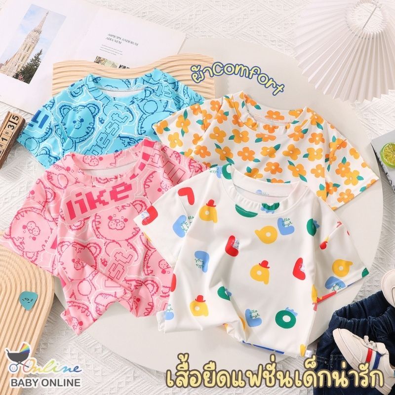 Babyonline(Y174) ชั้น2-A11 (ส่งด่วน1วัน)เสื้อยืดคอกลมแขนสั้นลายการ์ตูน ผ้าเนียนนุ่ม ระบายอากาศ