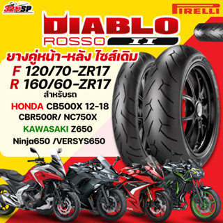 ส่งด่วน!! กรุงเทพปริมณฑล ยาง PIRELLI DIABLO ROSSO 2 สำหรับ C…