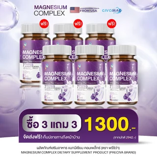 [ของแท้/ 1แถม1] Magnesium แมกนีเซียม วิตามิน เสริมแร่ธาตุ ดูแลร่างกาย ผ่อนคลาย เหมาะกับชีวิตประจำวัน