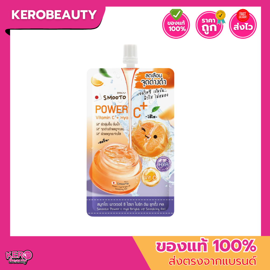 (ซอง) Smooto สมูทโตะ ซูตติ้งเจล Power C Hya Bright Up Soothing Gel 30 กรัม
