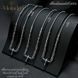 MELADA สร้อยคอสแตนเลสแท้100% สร้อยพระลายผ่าหวาย+ฉลุ ขนาด 4.0มิล ห้อยพระได้ 1องค์ 3องค์ 5องค์ ความยาว 24-36 นิ้ว