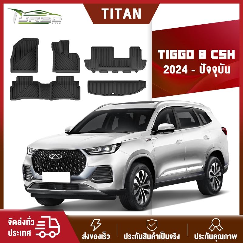 พรมปูพื้นรถยนต์ CHERY TIGGO 8 CSH 2024-โฉมปัจจุบัน TPE 3D ทนต่อการสึกหรอ เป็นมิตรกับสิ่งแวดล้อมไม่มีกลิ่นและทําความสะอาด