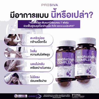 [ของแท้/2 แถม 2] Magnesium แมกนีเซียม วิตามินเสริมแร่ธาตุ ดูแลร่างกาย ผ่อนคลาย เหมาะกับชีวิตประจำวัน
